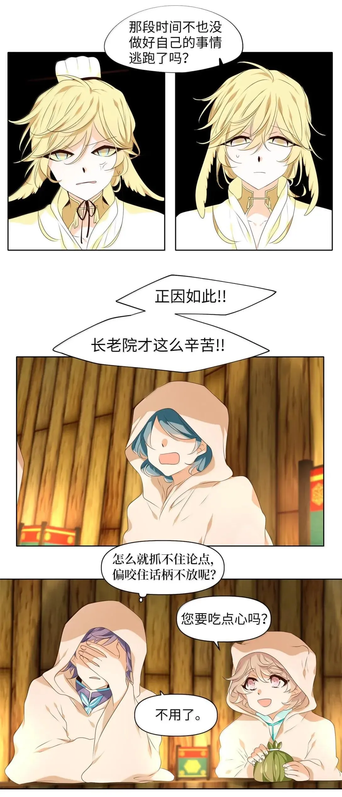 357 花开花落（七） 第20页