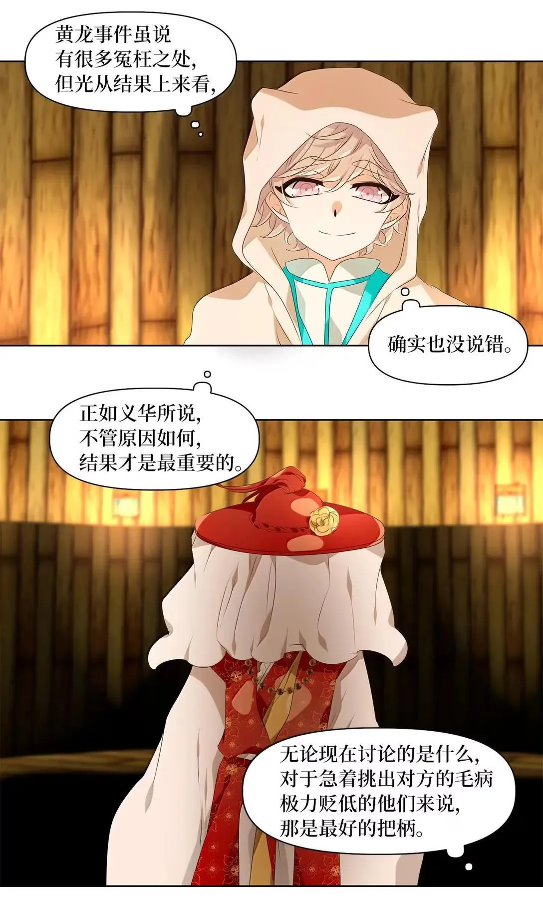 357 花开花落（七） 第21页