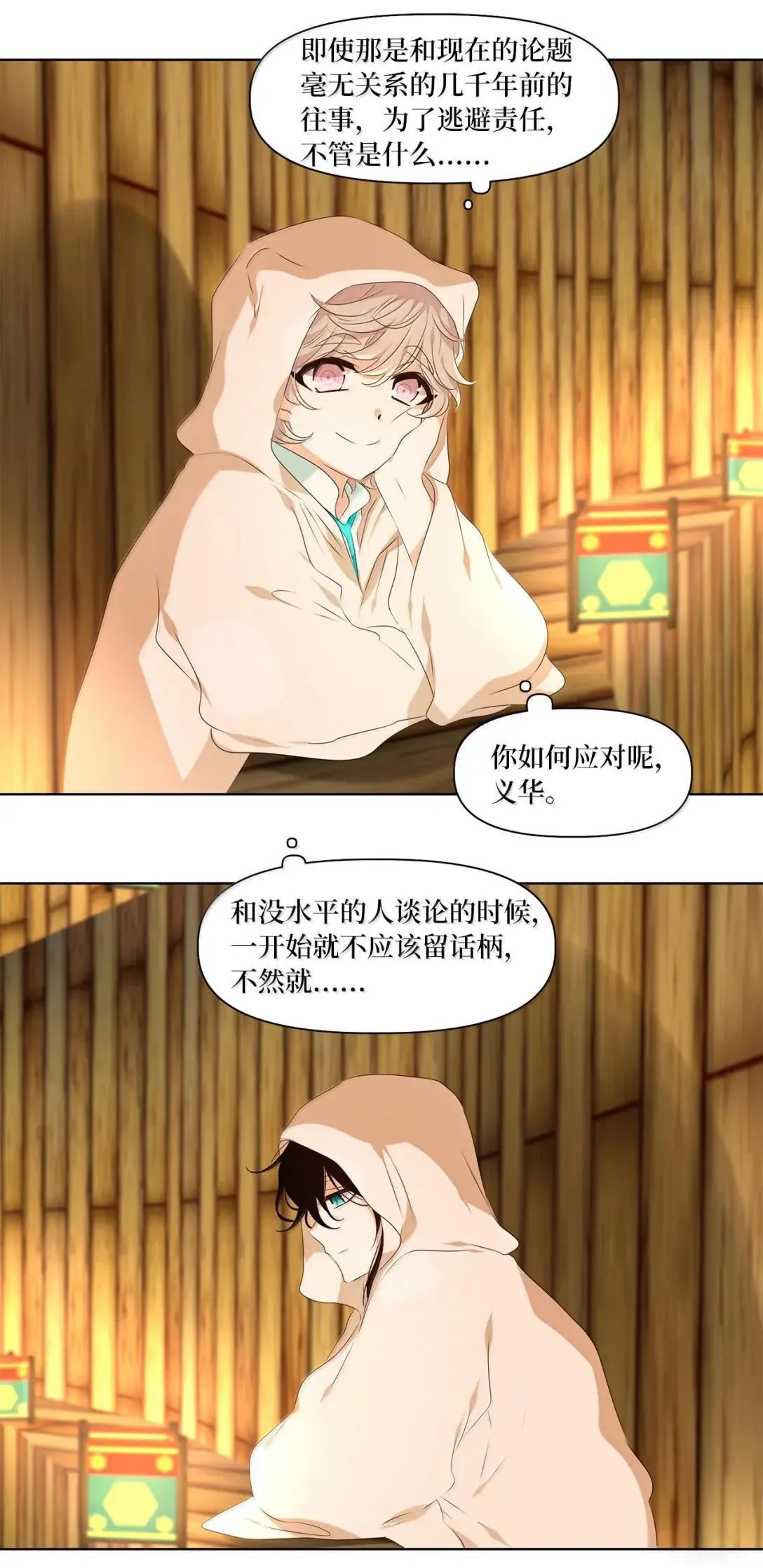 357 花开花落（七） 第22页