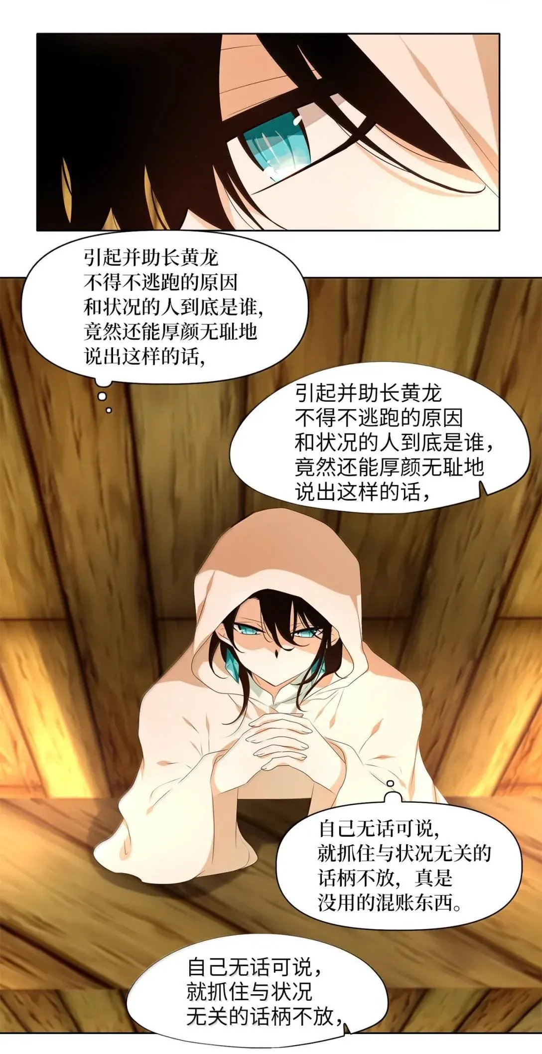 357 花开花落（七） 第23页
