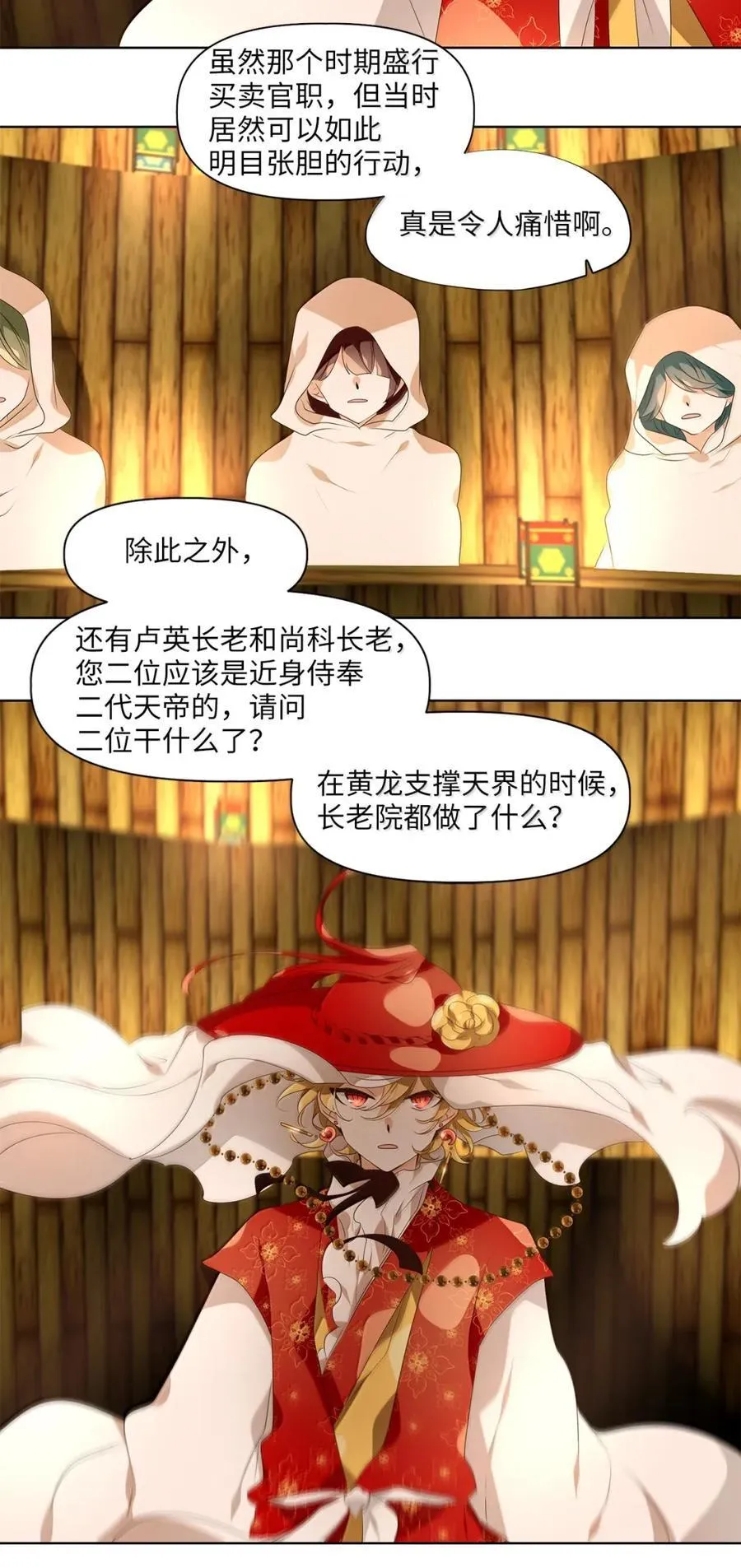 358 花开花落（八） 第4页