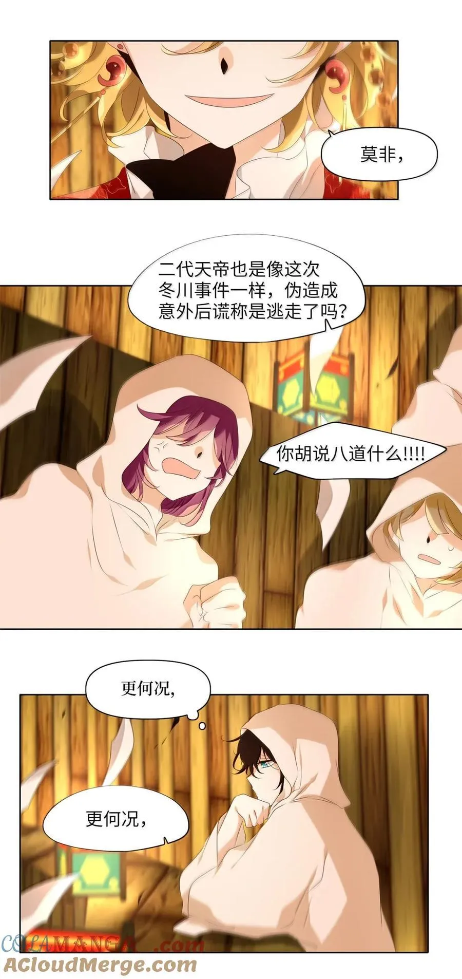 358 花开花落（八） 第5页