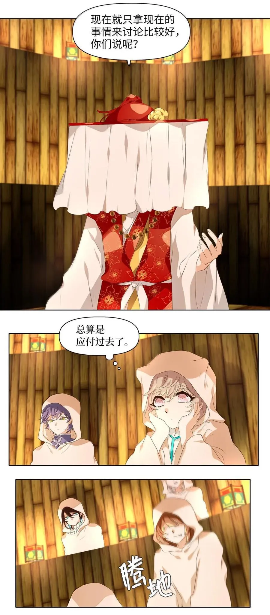 358 花开花落（八） 第8页