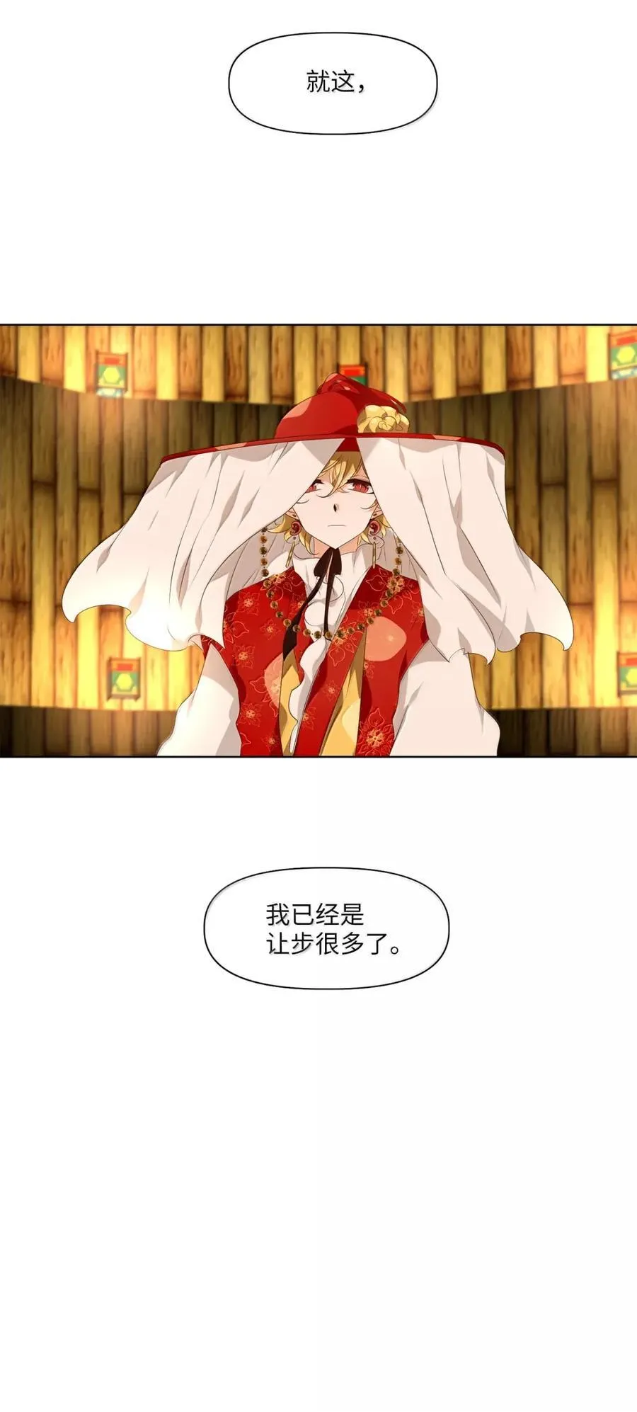 358 花开花落（八） 第12页