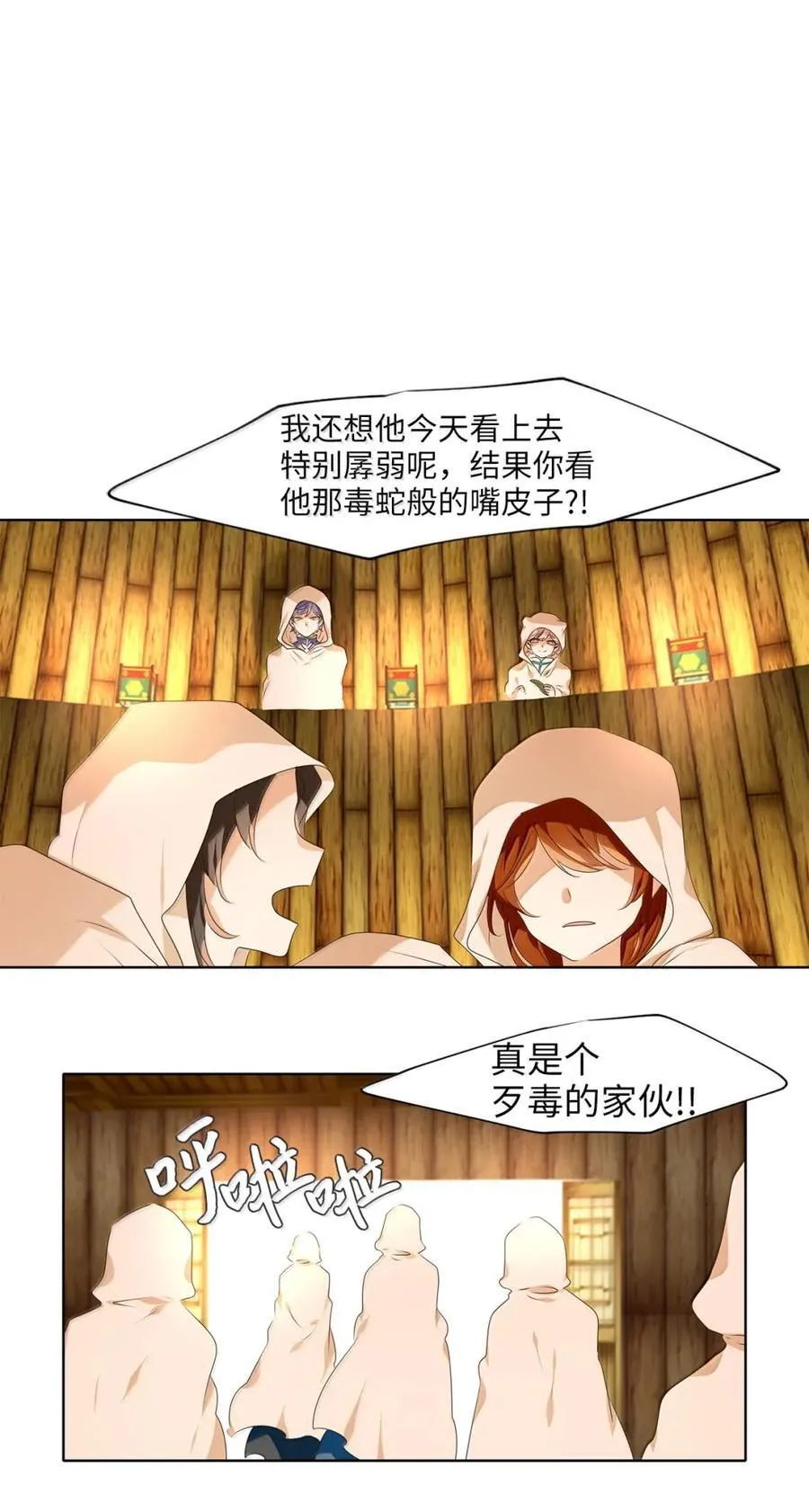 358 花开花落（八） 第14页