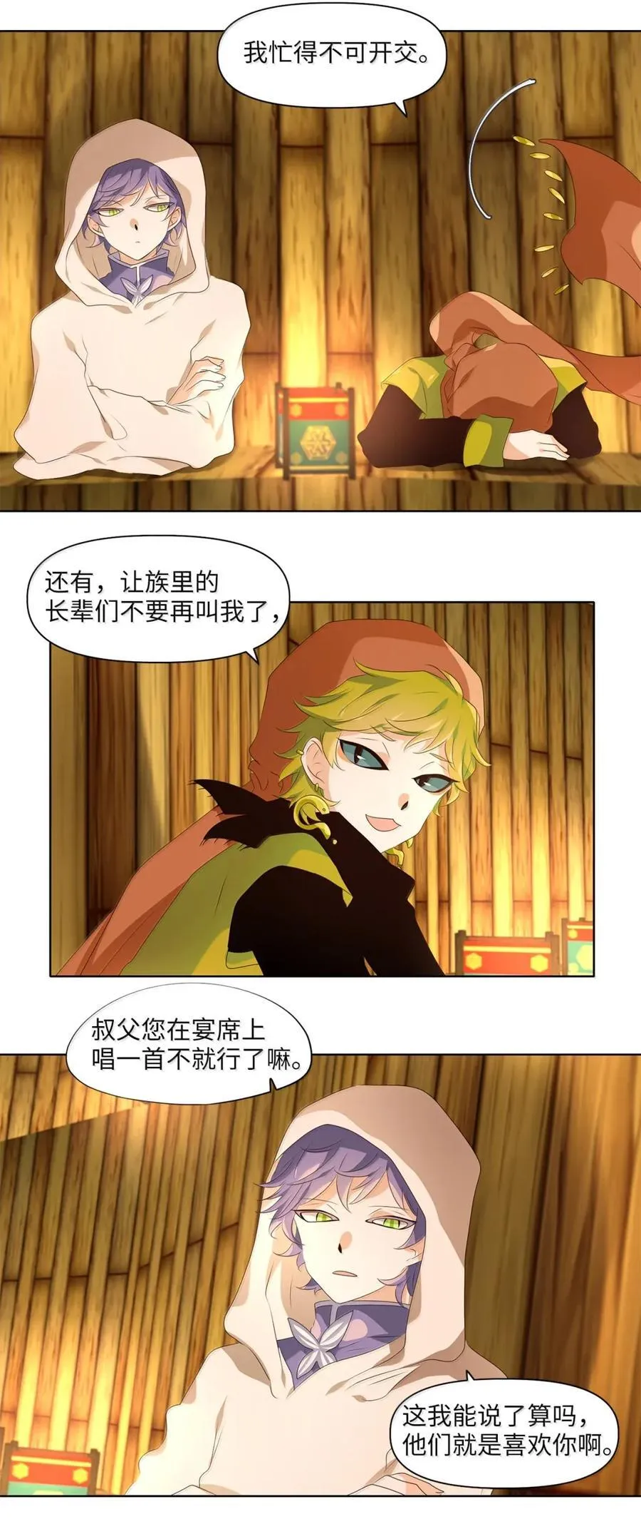 358 花开花落（八） 第20页