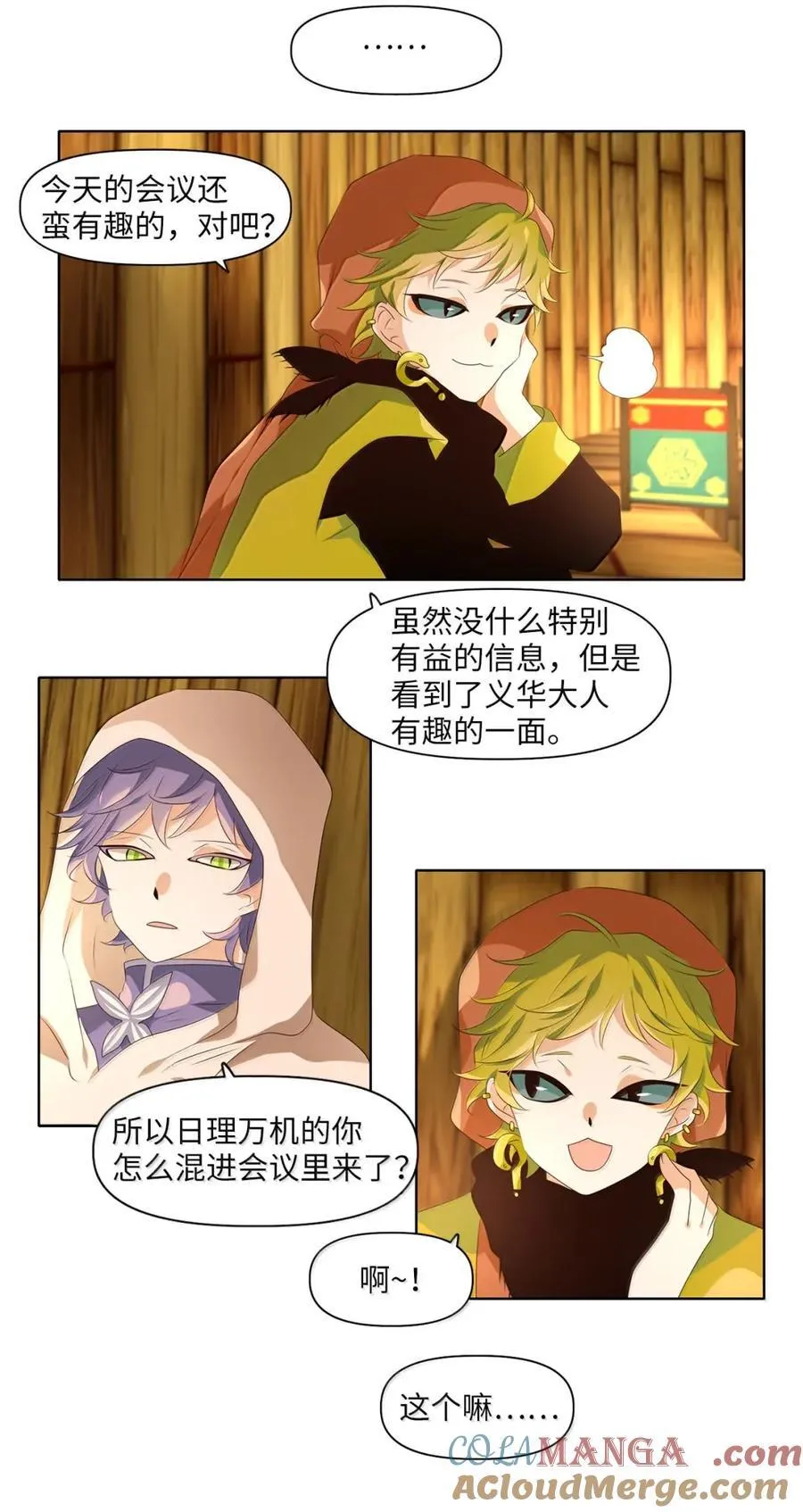 358 花开花落（八） 第21页