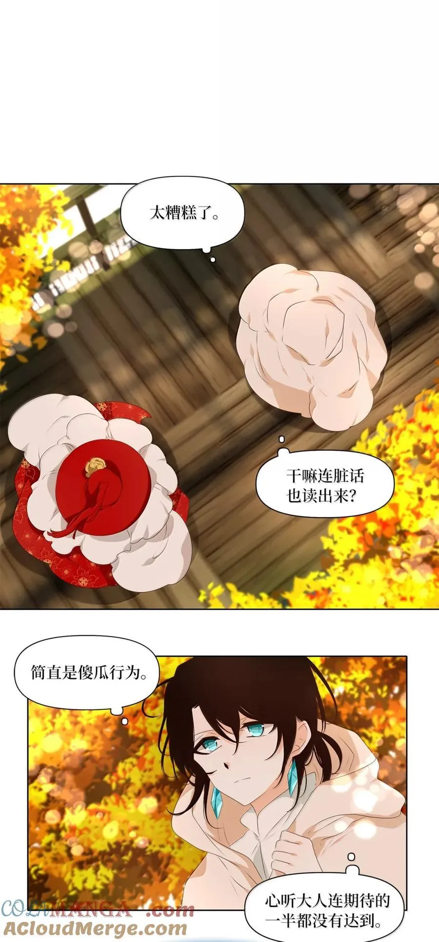 358 花开花落（八） 第23页