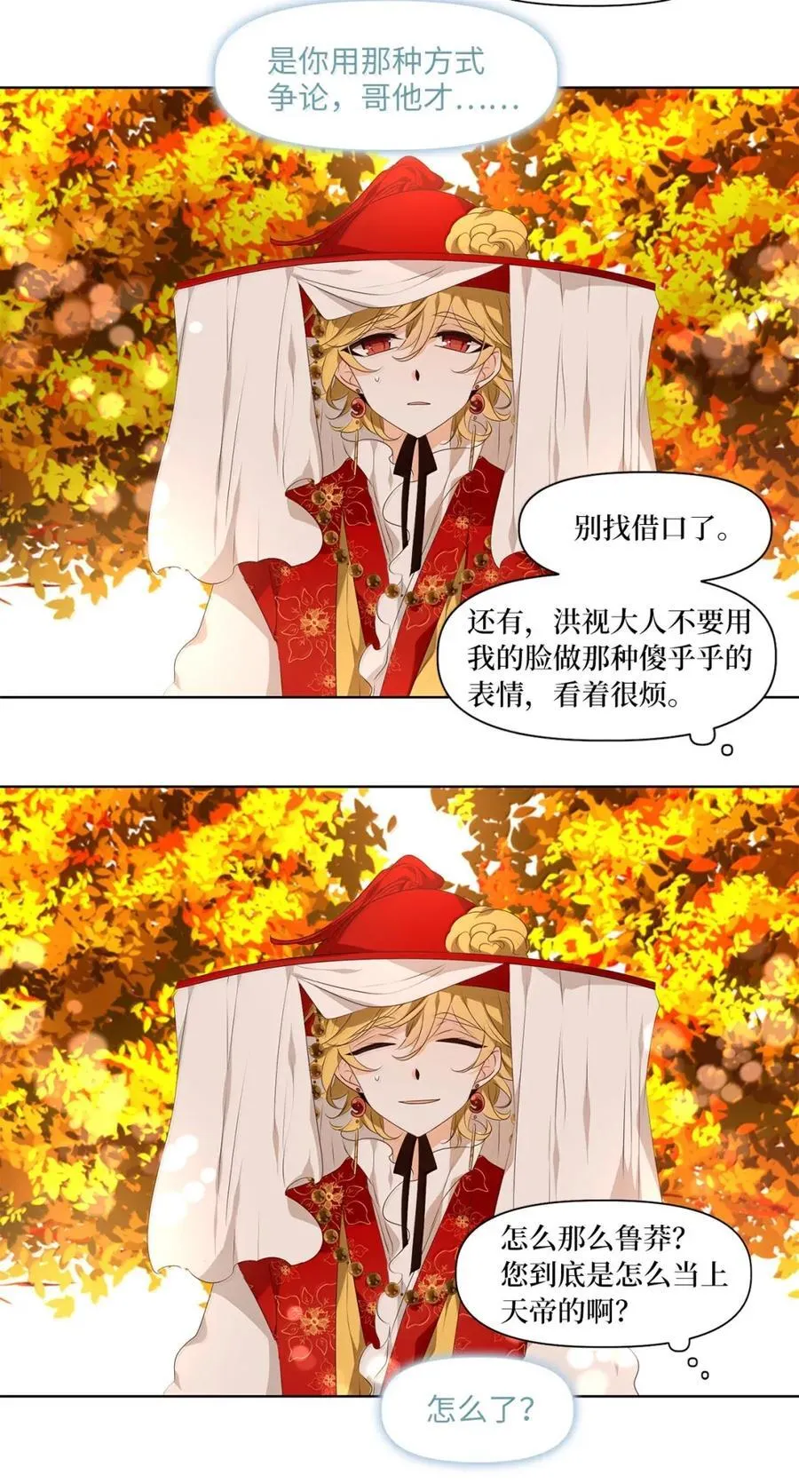 358 花开花落（八） 第24页