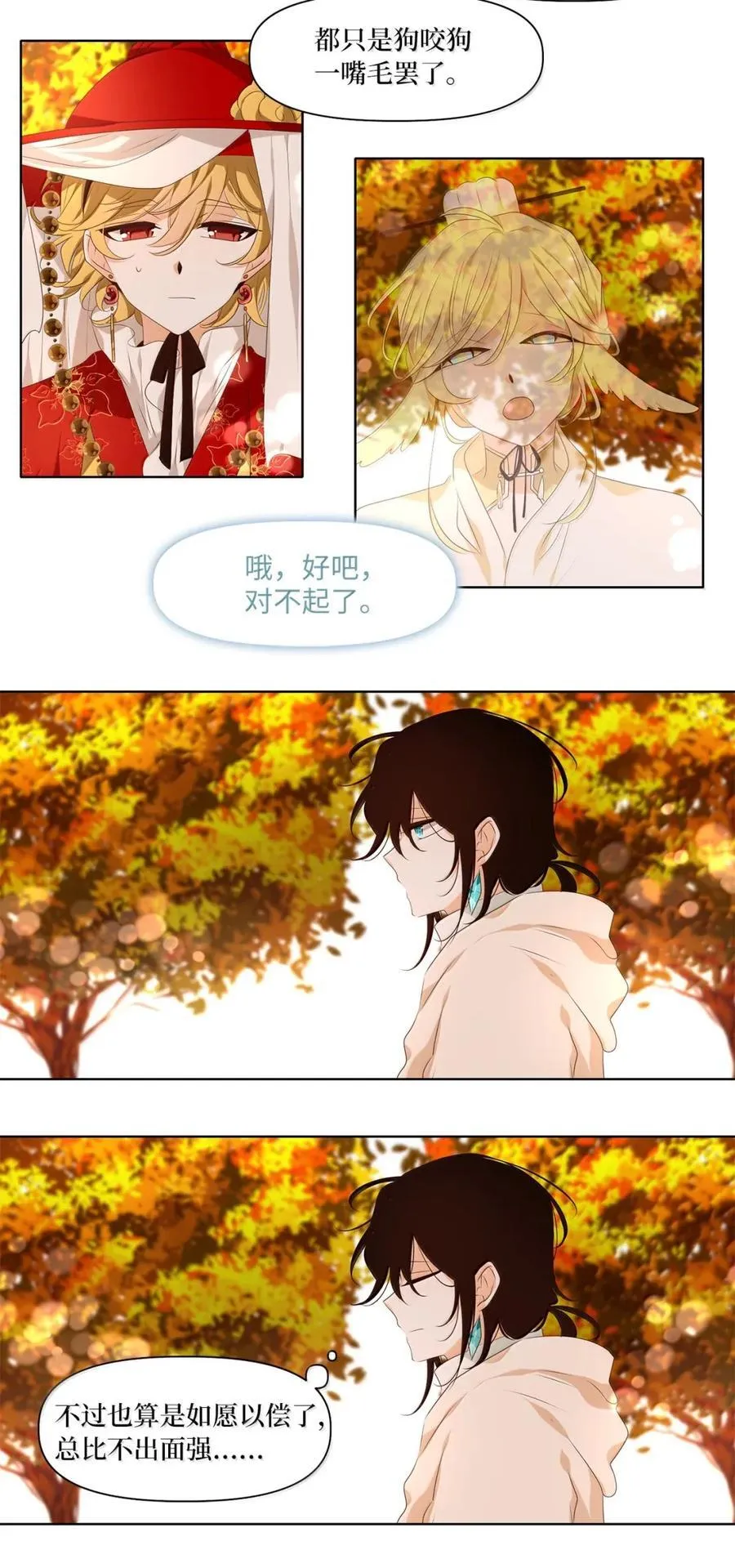 358 花开花落（八） 第26页