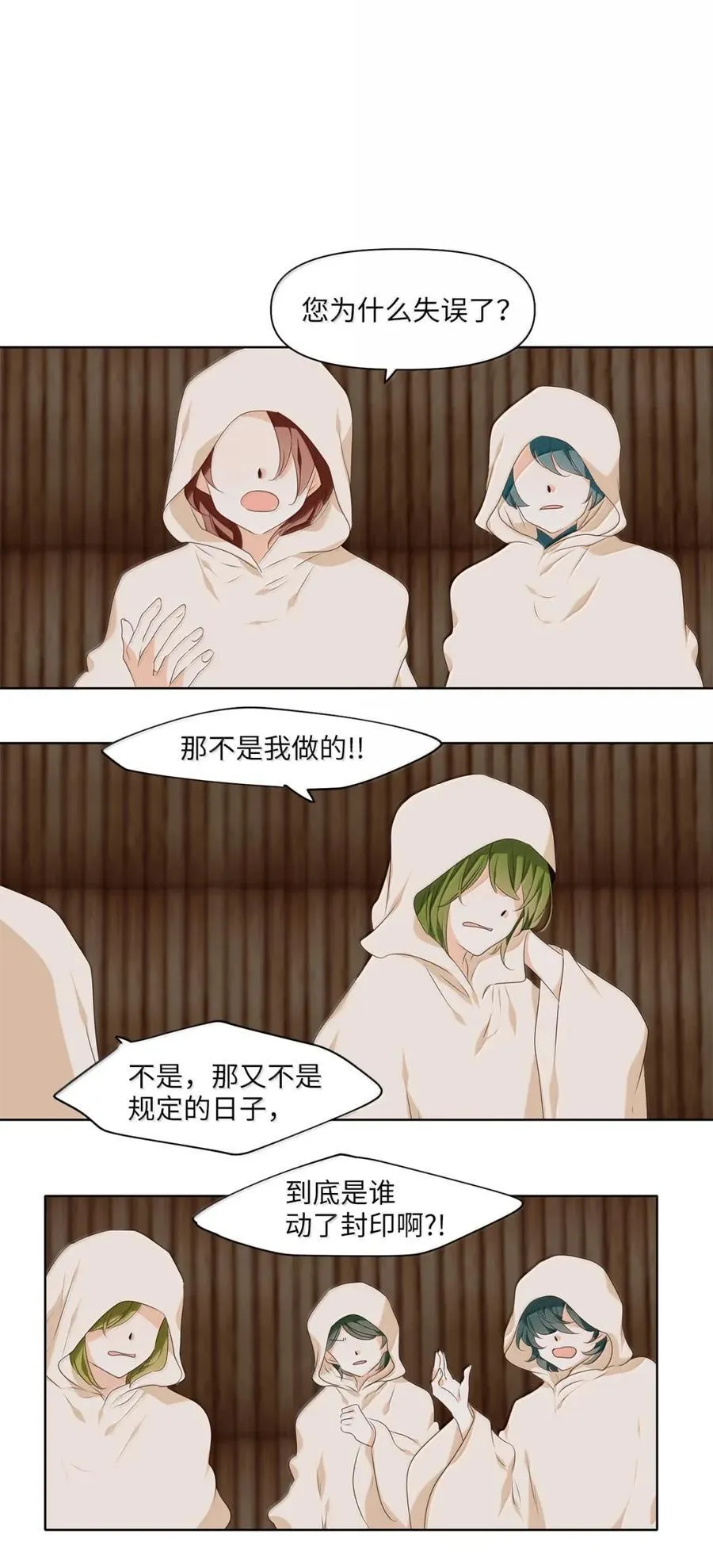 358 花开花落（八） 第28页