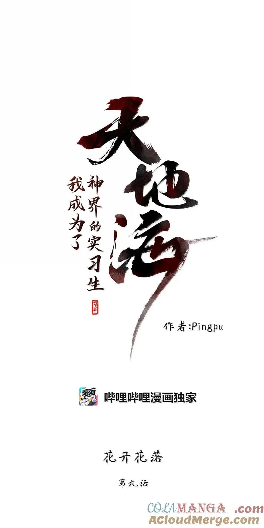 359 花开花落（九） 第7页