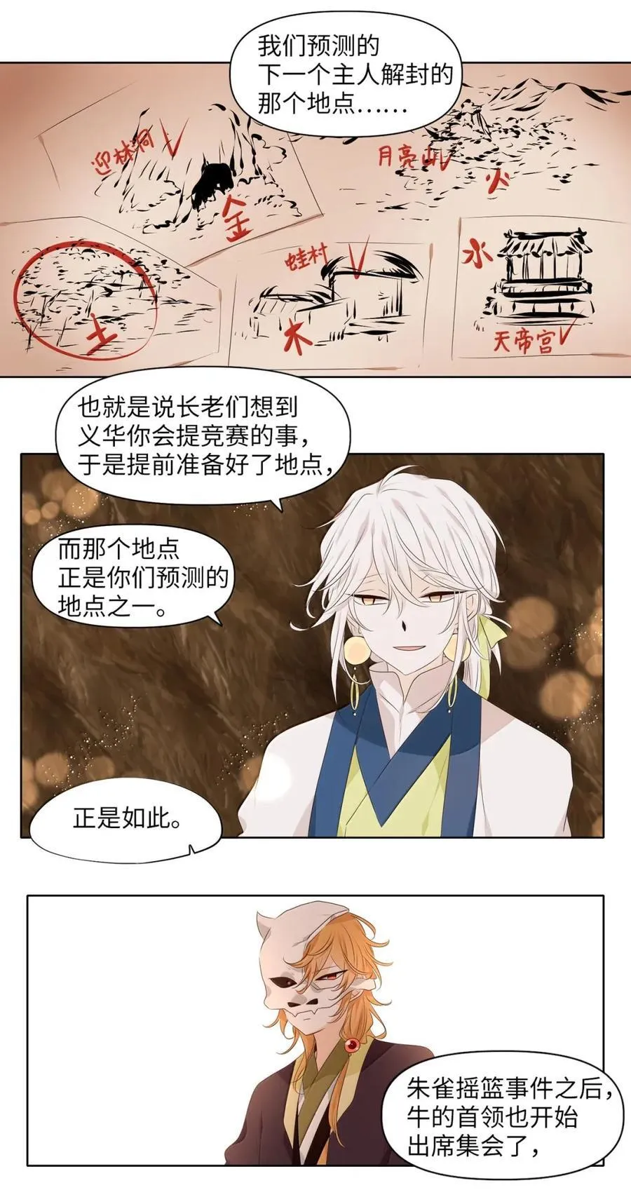 359 花开花落（九） 第16页