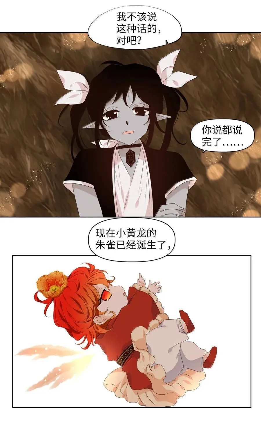 359 花开花落（九） 第26页