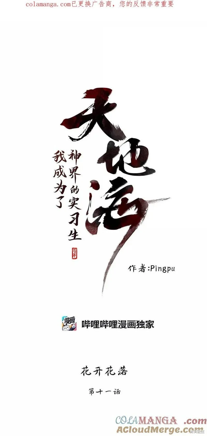 第361话 第1页