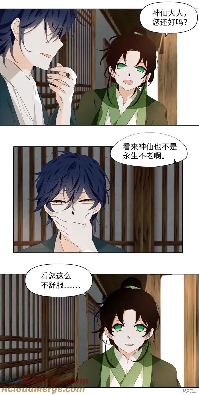 第361话 第9页