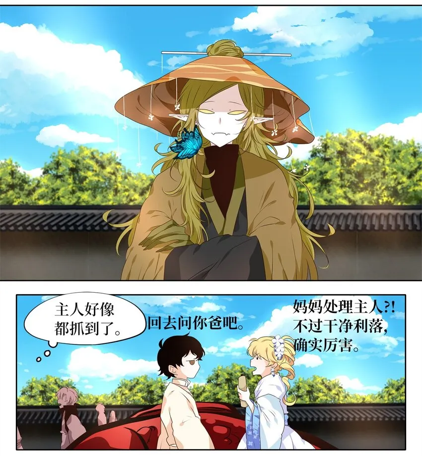 250 花蝶宴（十七） 第14页