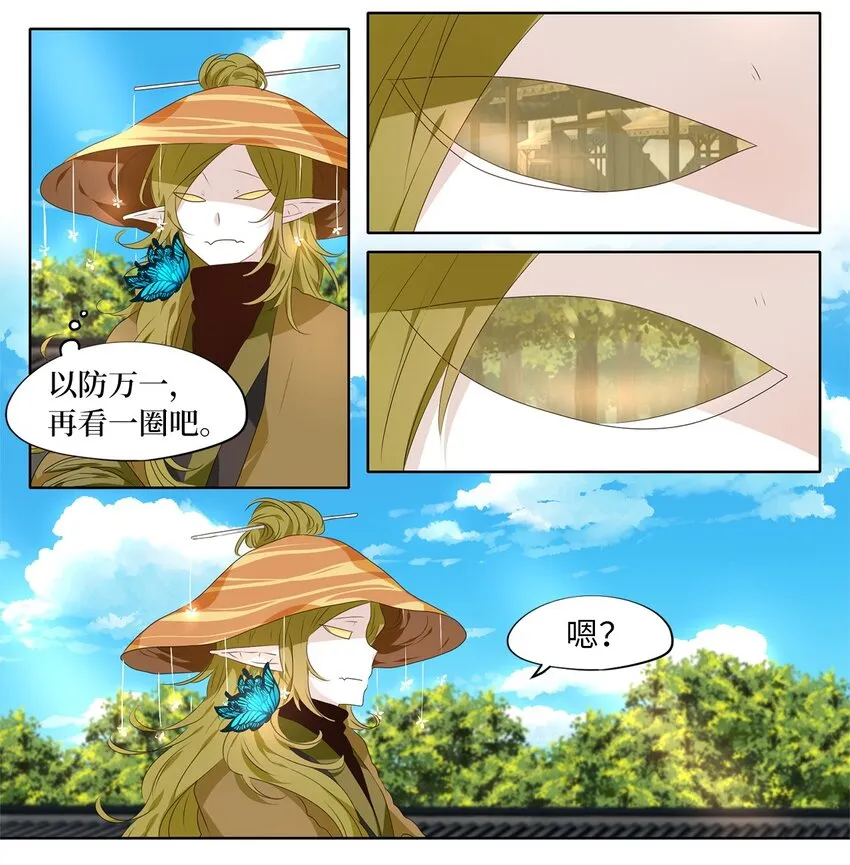 250 花蝶宴（十七） 第15页