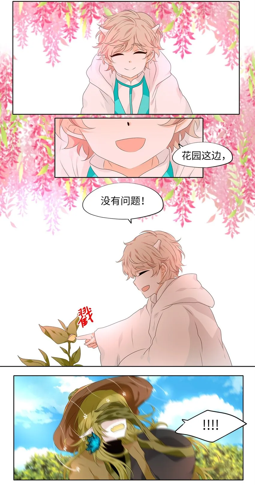 250 花蝶宴（十七） 第16页