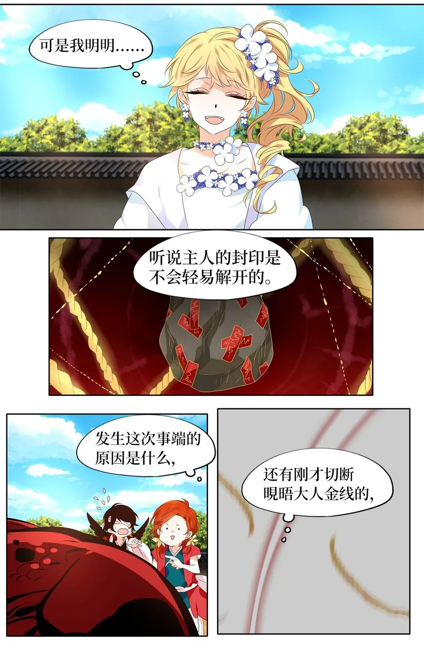 250 花蝶宴（十七） 第20页