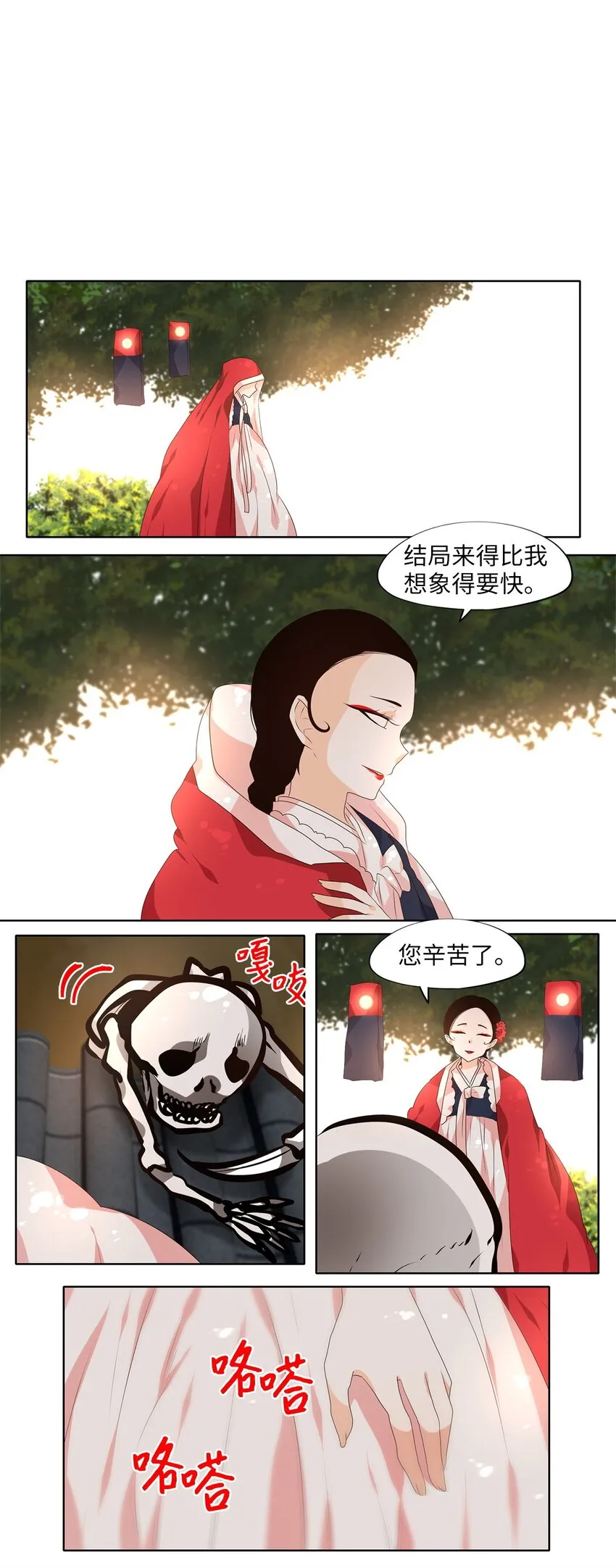250 花蝶宴（十七） 第22页