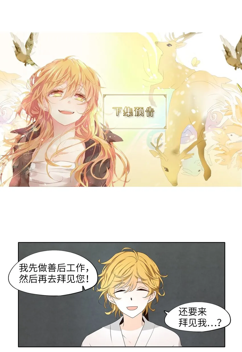 250 花蝶宴（十七） 第26页