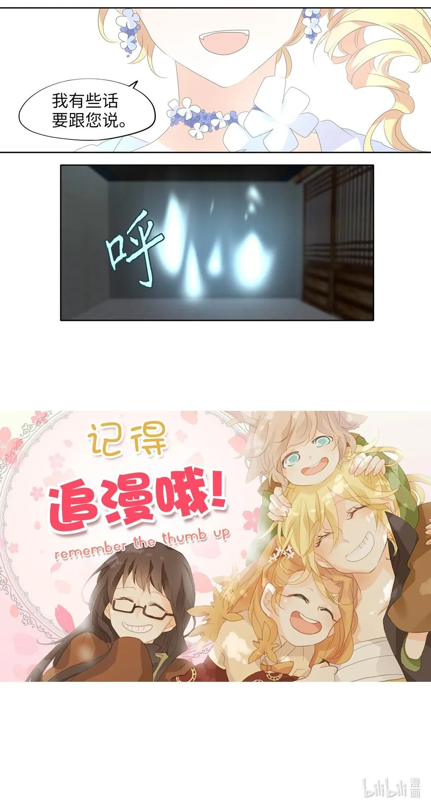 250 花蝶宴（十七） 第27页