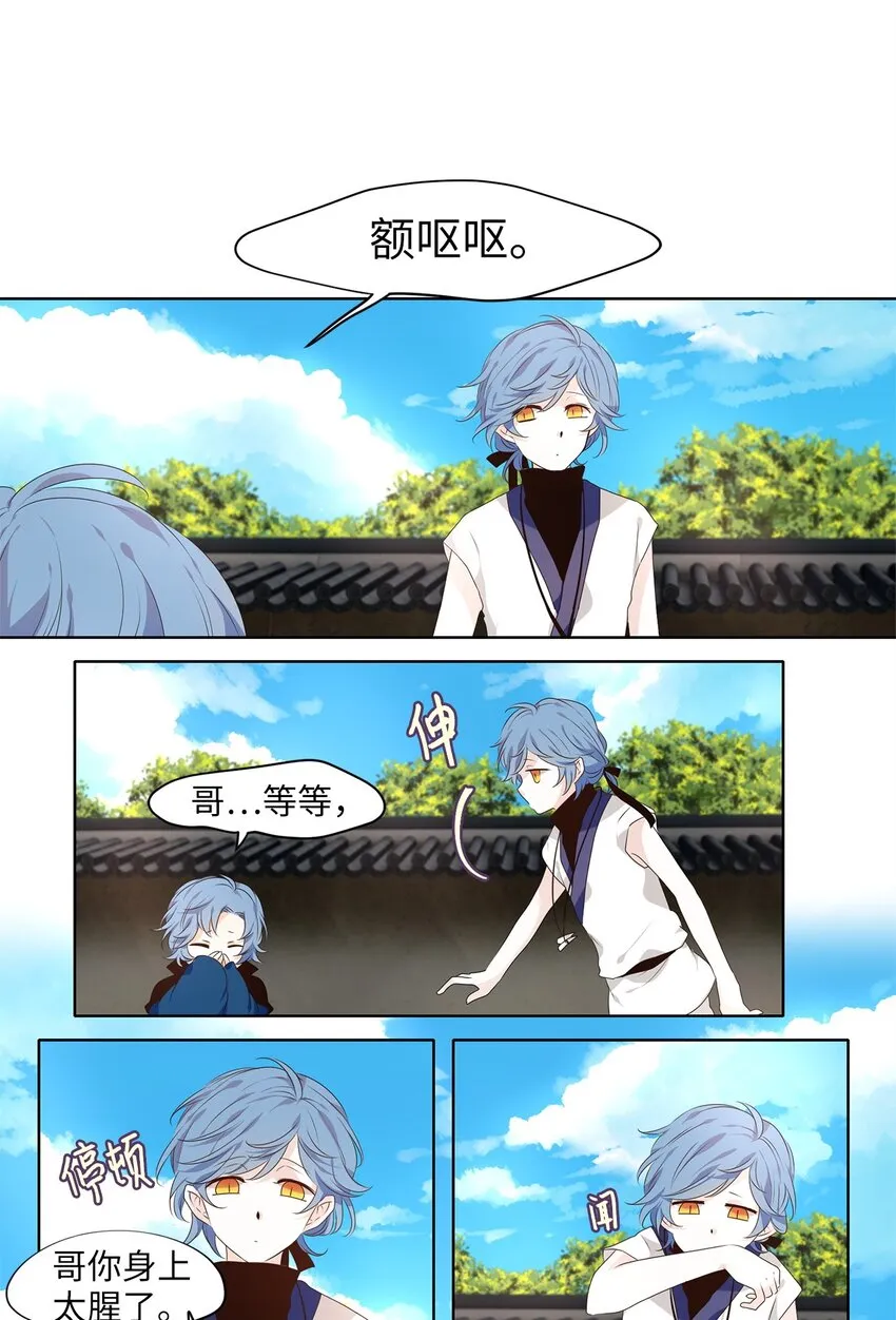 249 花蝶宴（十六） 第4页