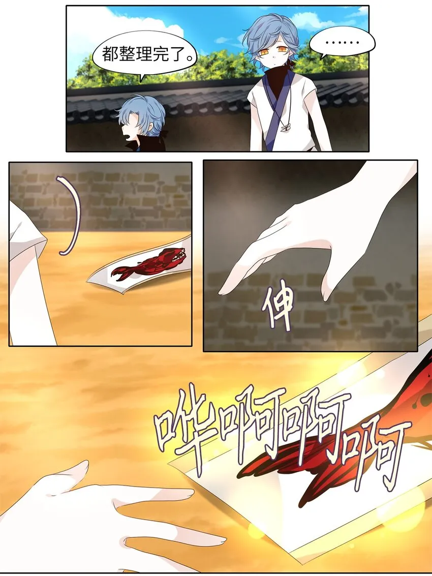 249 花蝶宴（十六） 第8页