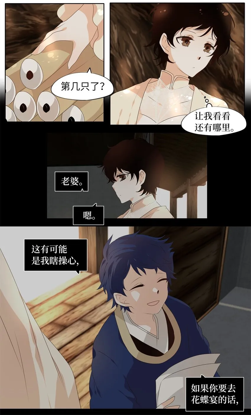 249 花蝶宴（十六） 第12页
