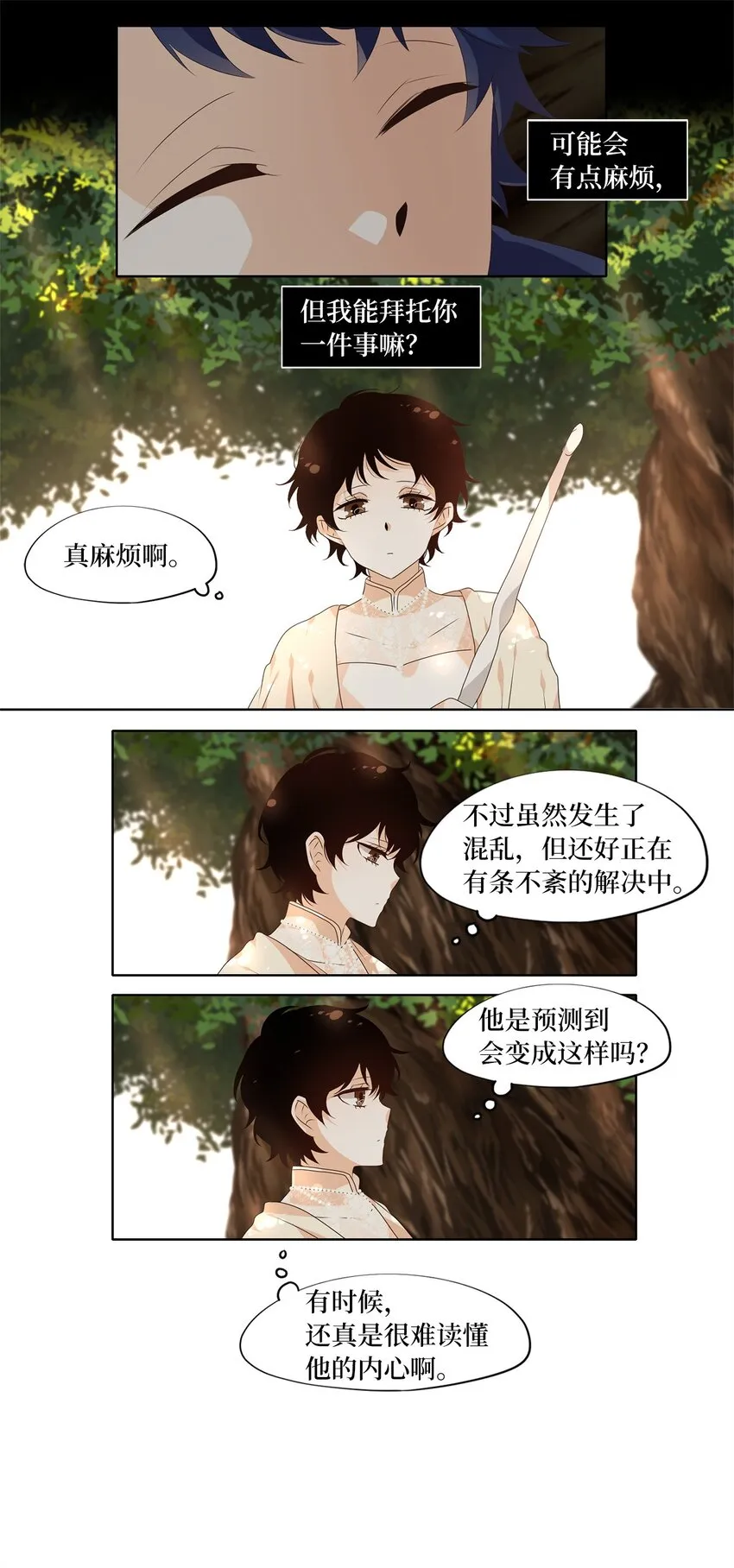 249 花蝶宴（十六） 第13页