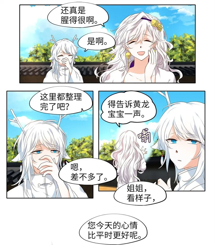 249 花蝶宴（十六） 第15页