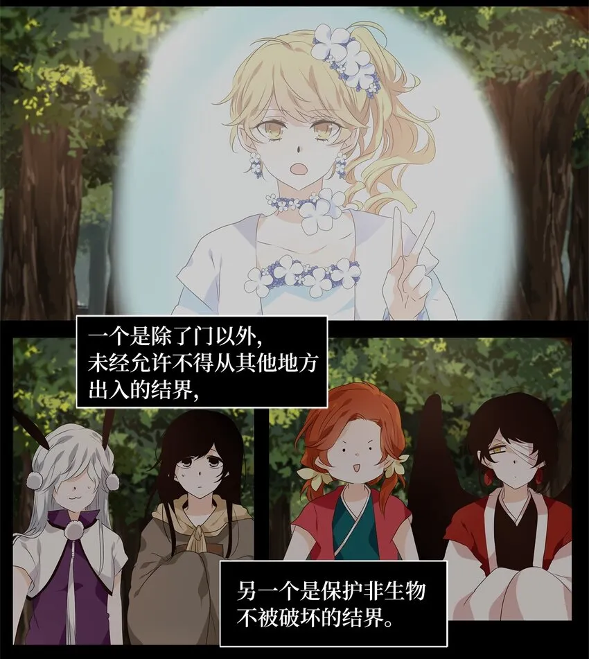 248 花蝶宴（十五） 第2页
