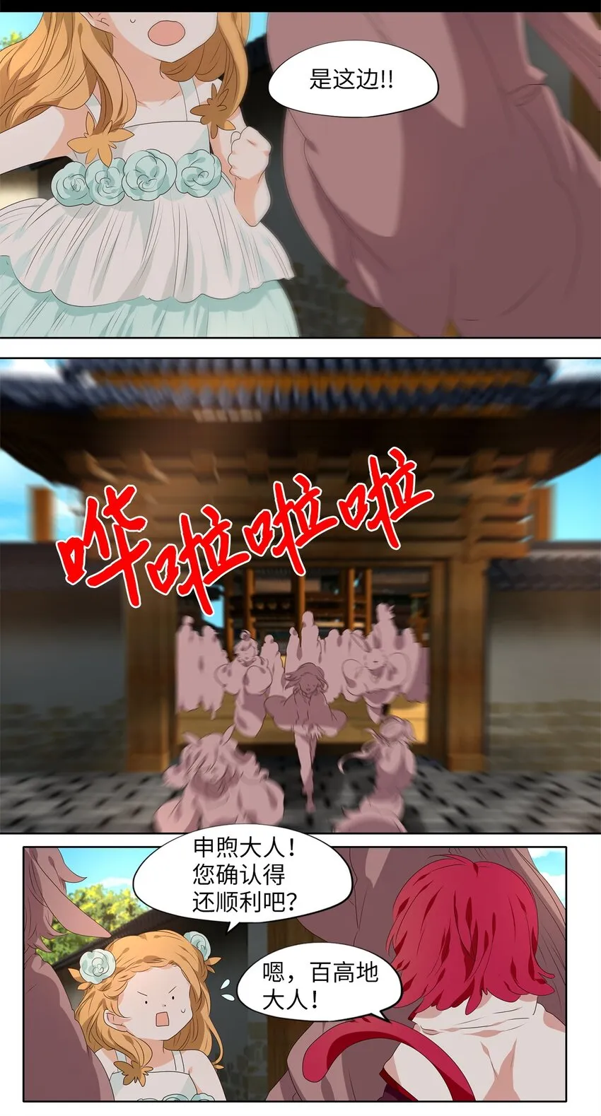 248 花蝶宴（十五） 第3页