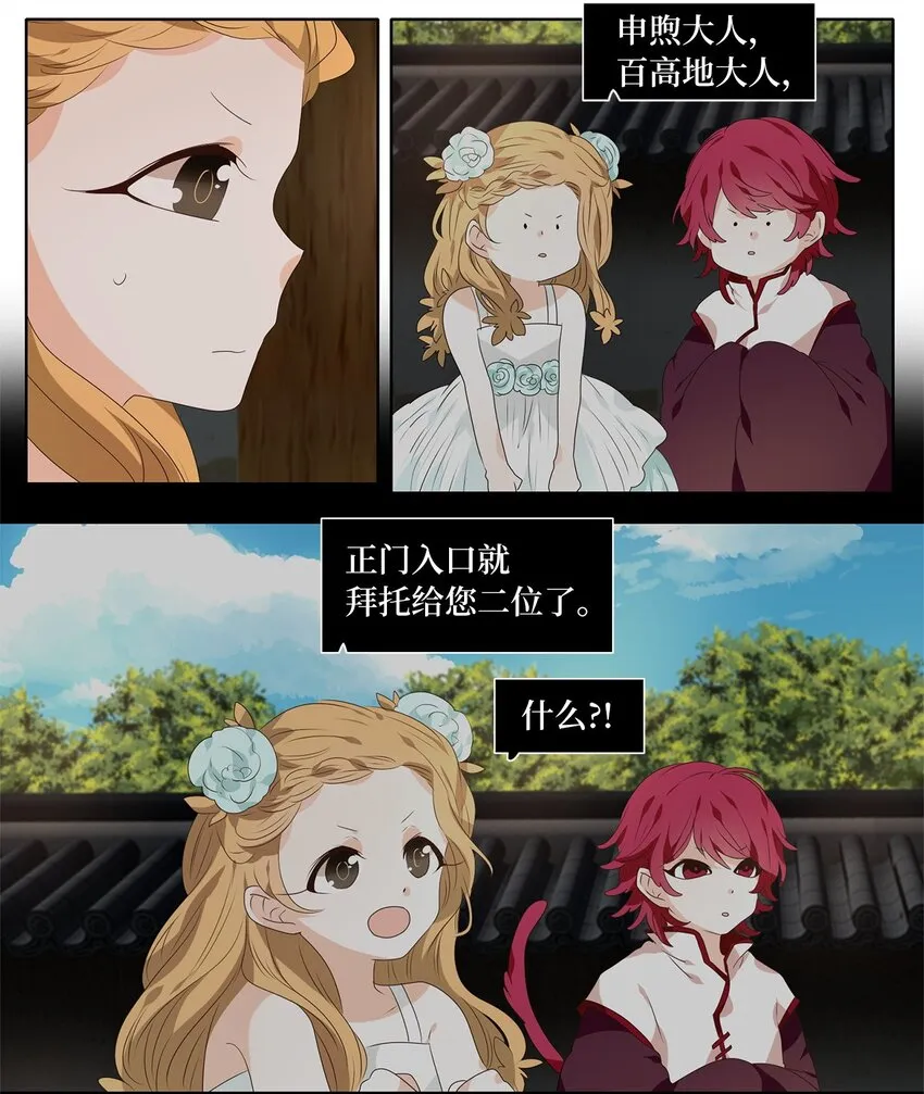 248 花蝶宴（十五） 第4页