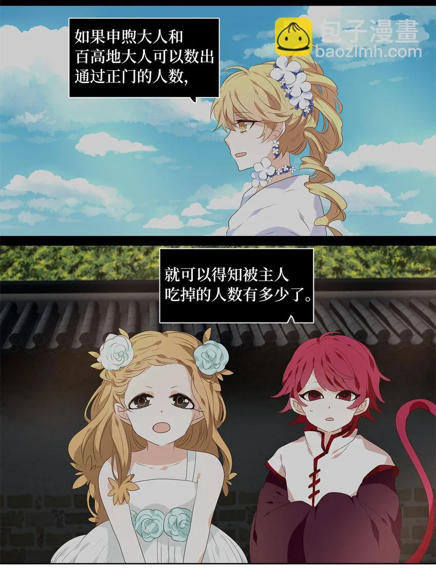 248 花蝶宴（十五） 第6页