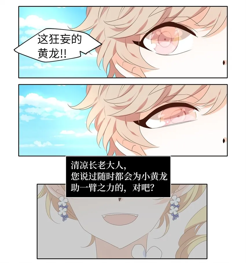 248 花蝶宴（十五） 第9页