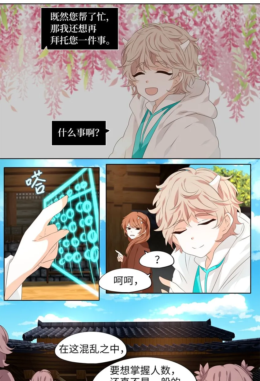 248 花蝶宴（十五） 第10页