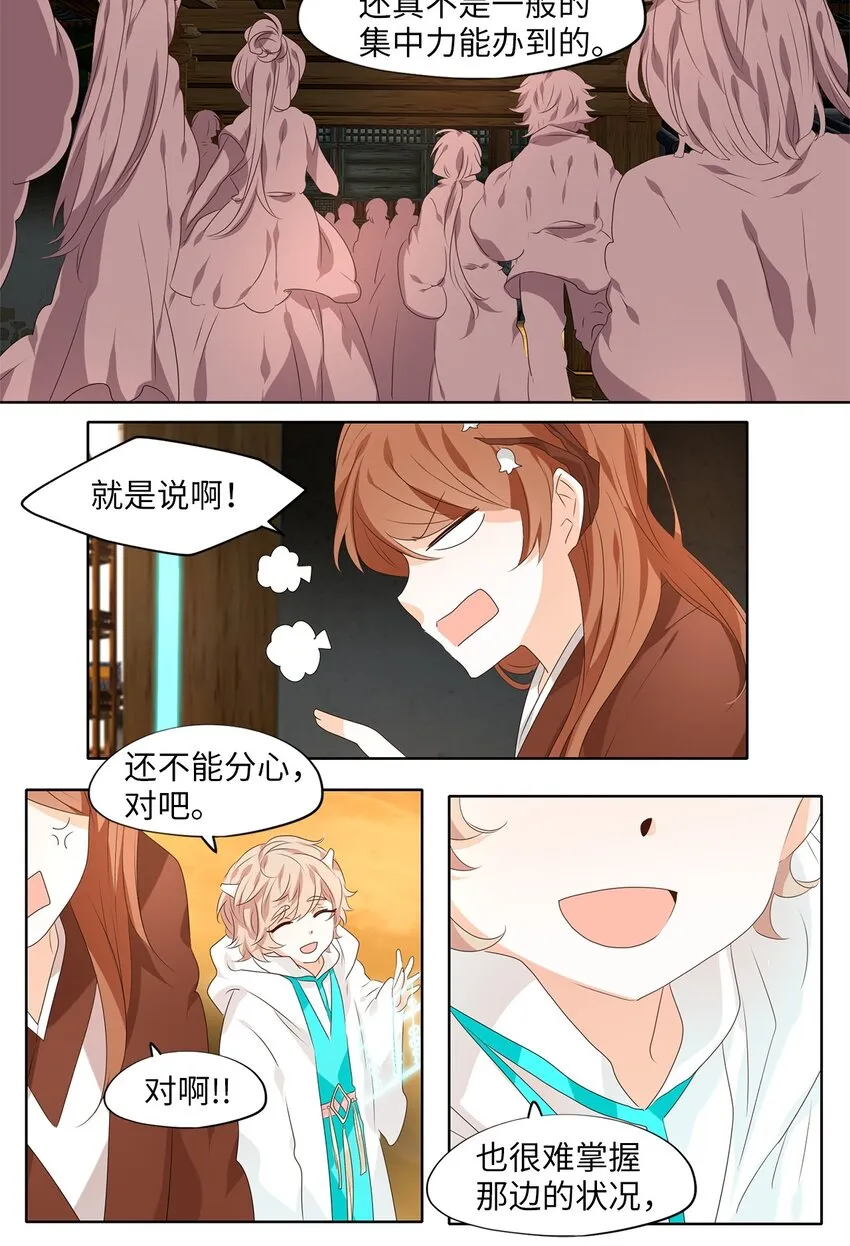 248 花蝶宴（十五） 第11页