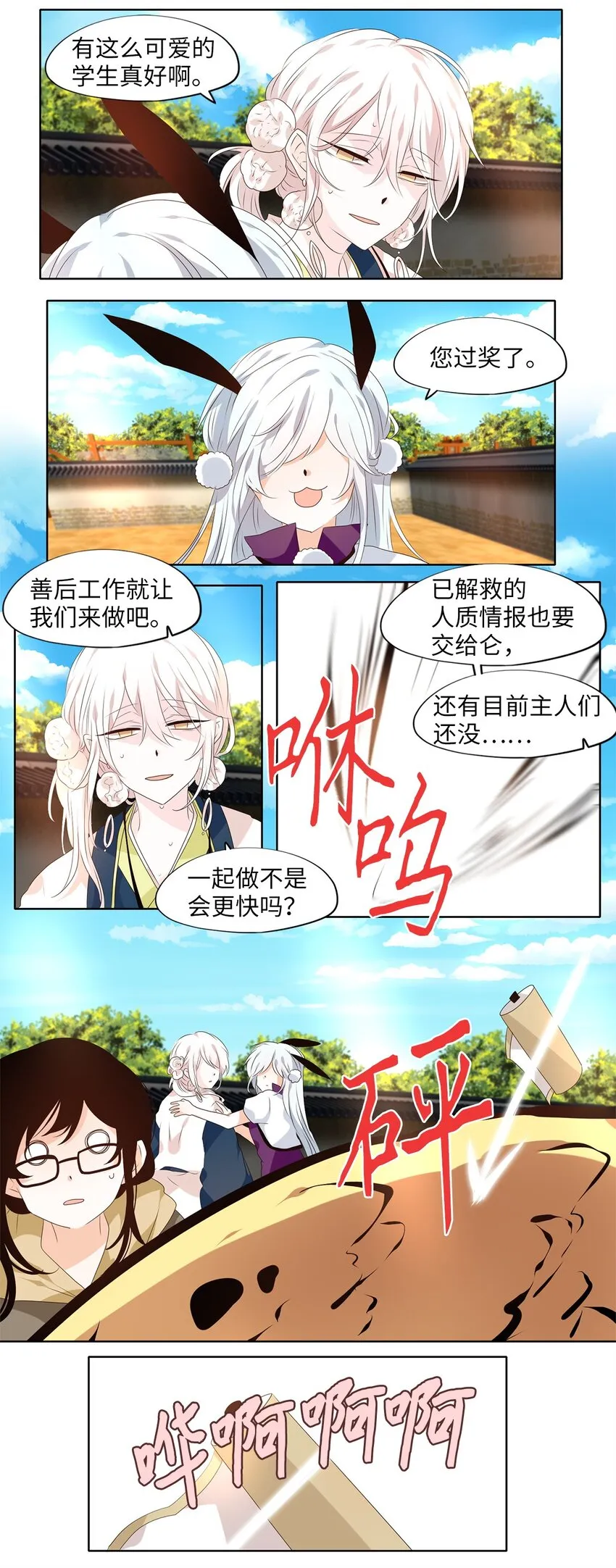 248 花蝶宴（十五） 第21页
