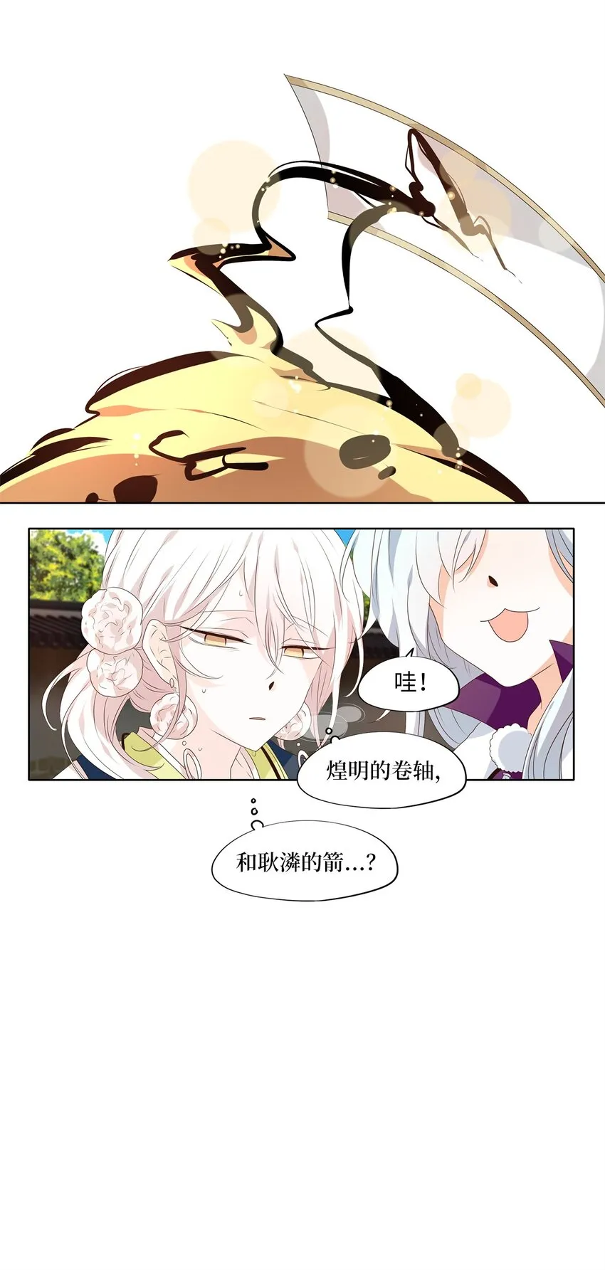 248 花蝶宴（十五） 第22页