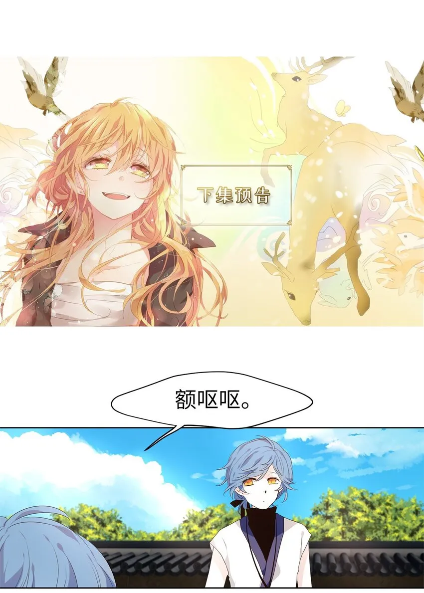 248 花蝶宴（十五） 第24页