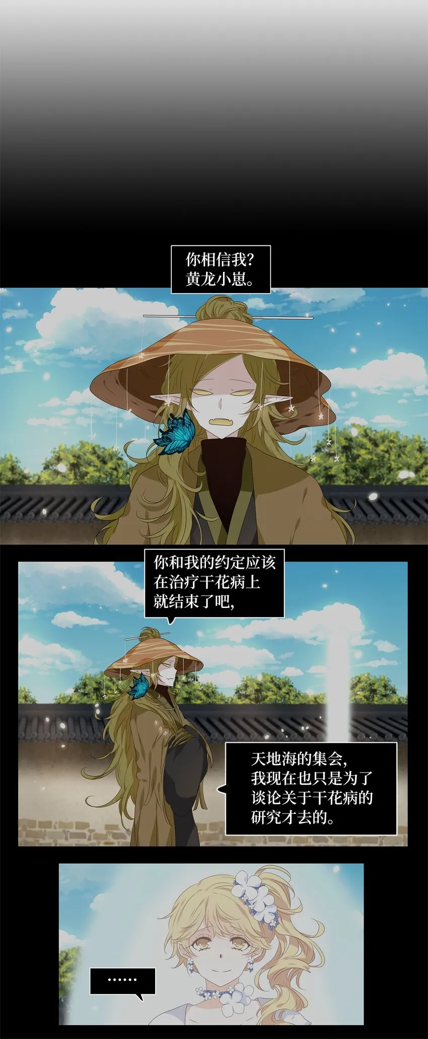 247 花蝶宴（十四） 第5页