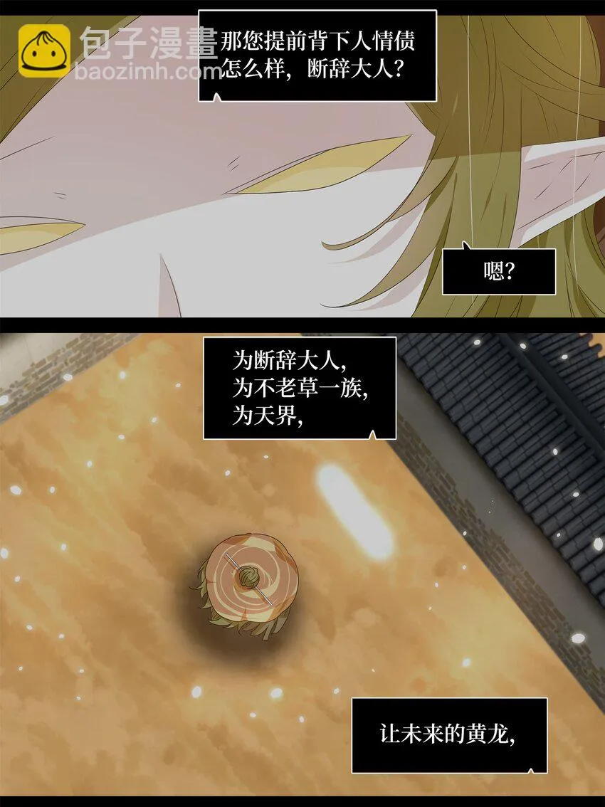 247 花蝶宴（十四） 第6页