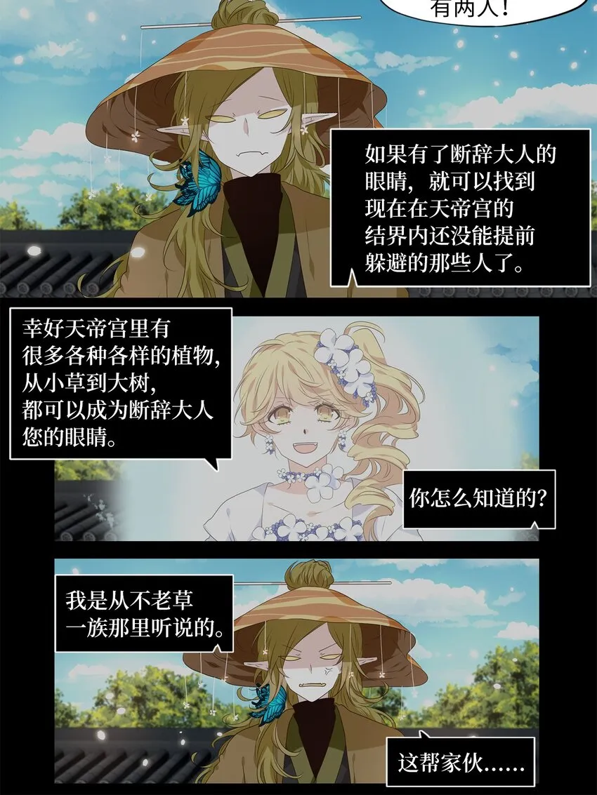 247 花蝶宴（十四） 第8页