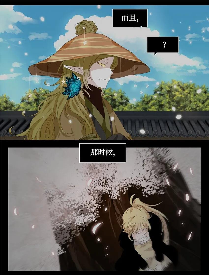 247 花蝶宴（十四） 第9页