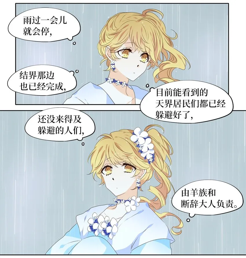 247 花蝶宴（十四） 第13页