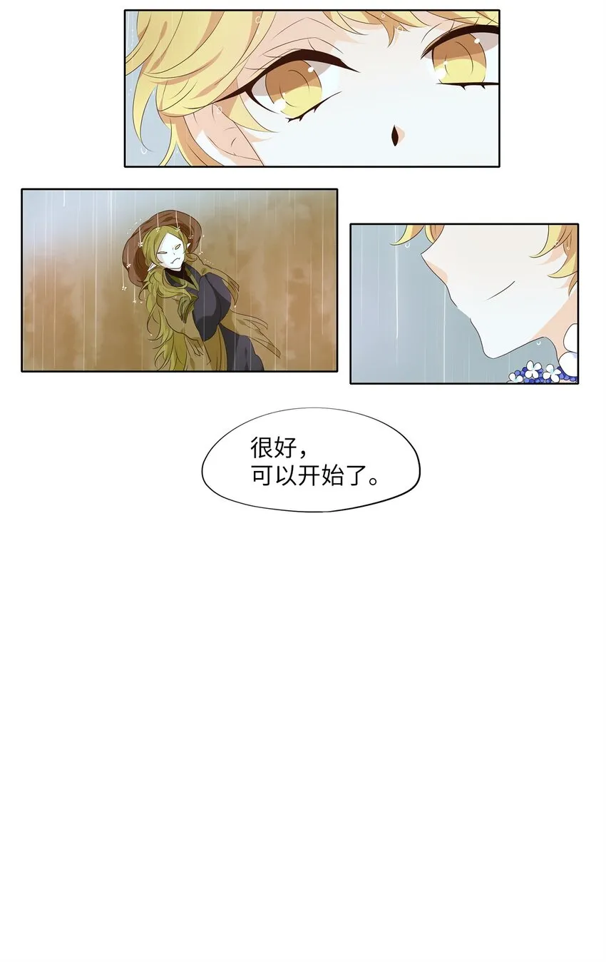 247 花蝶宴（十四） 第14页