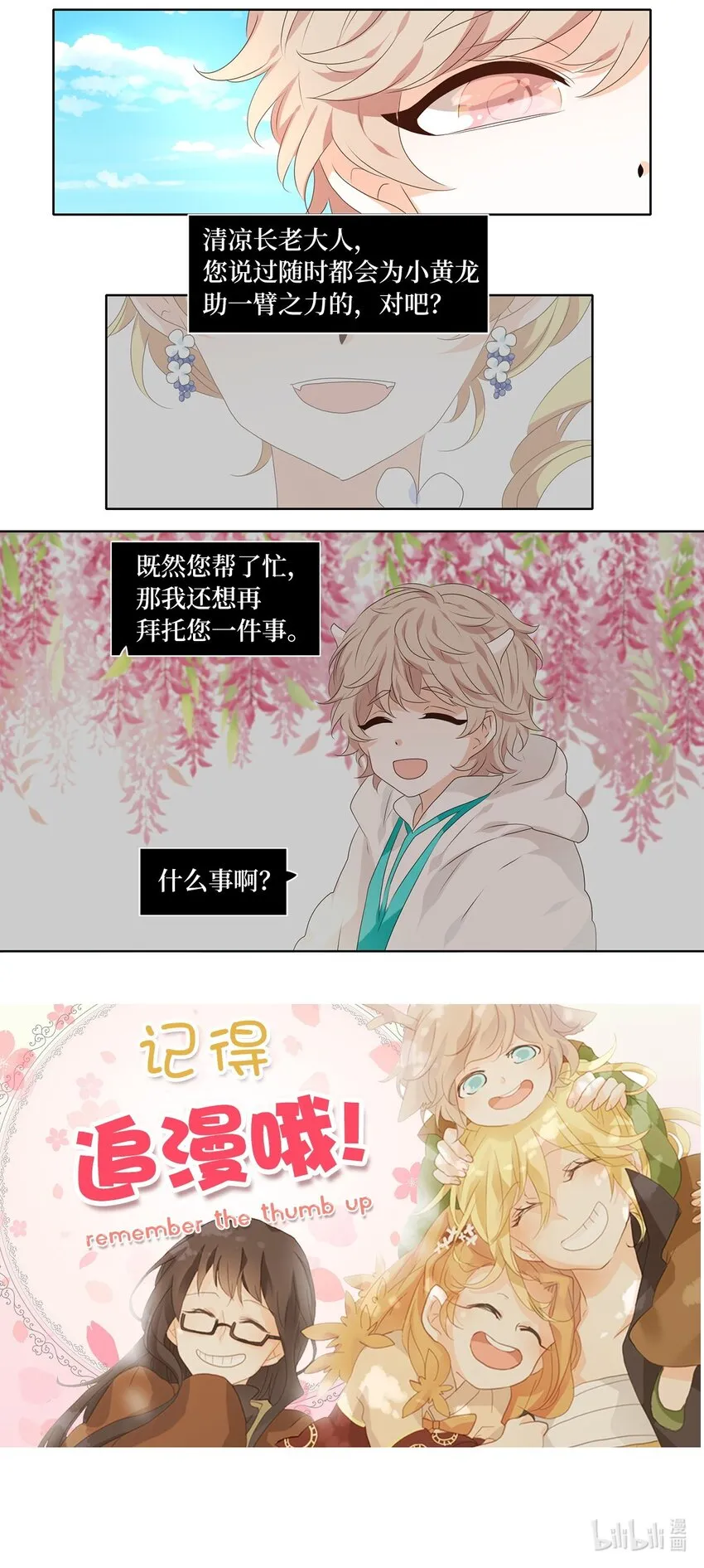 247 花蝶宴（十四） 第32页