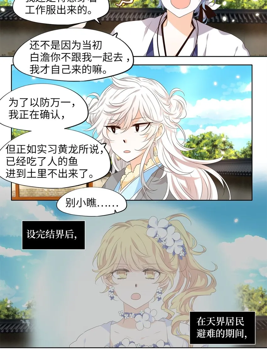 246 花蝶宴（十三） 第5页